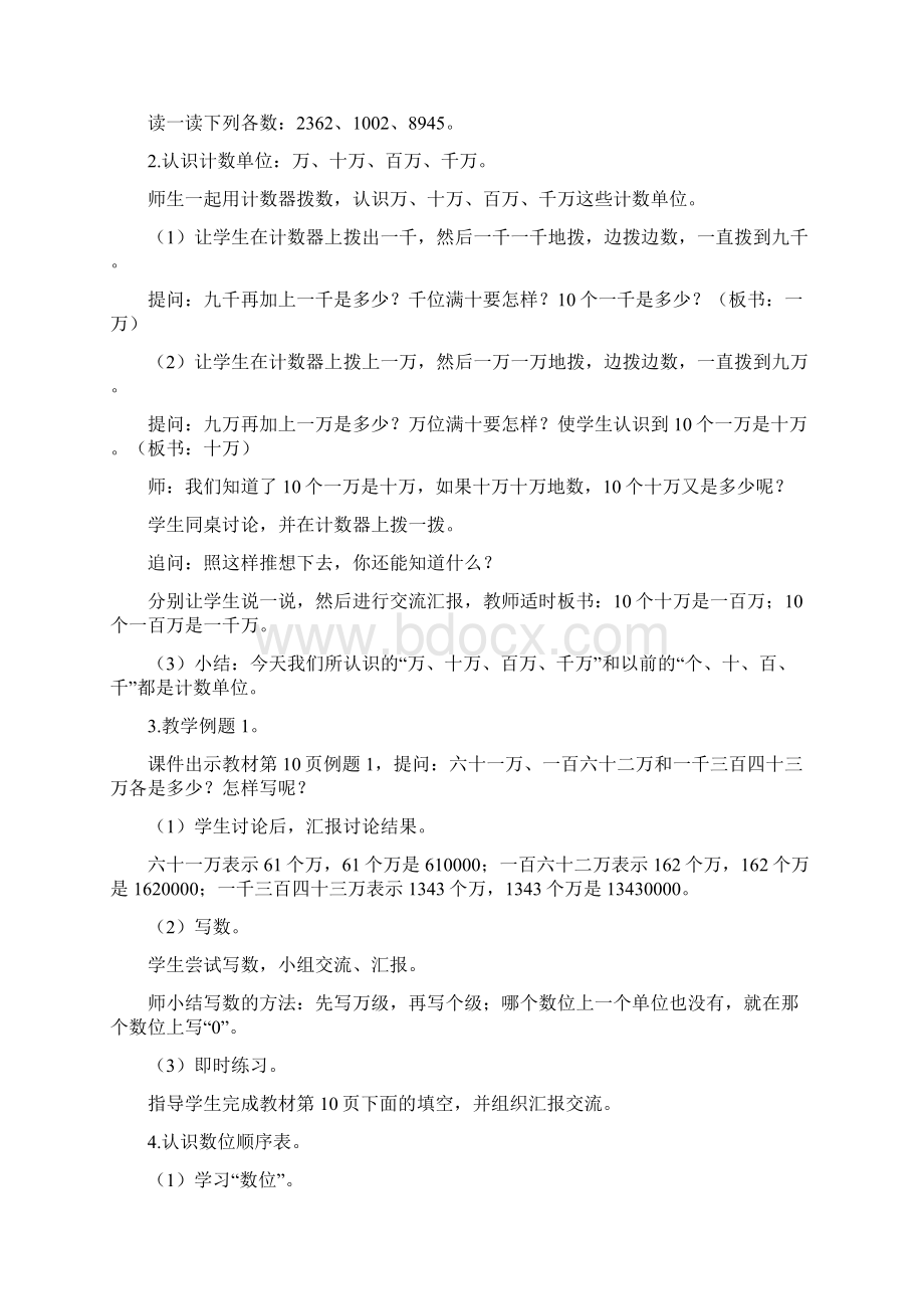 苏教版四年级数学下册《第二单元 认识多位数》单元全套教案.docx_第2页