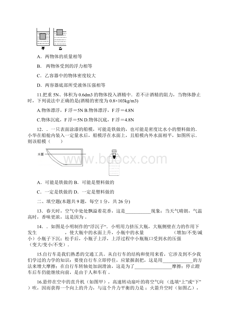 江苏省南京市鼓楼区学年八年级下学期期末考试物理试题.docx_第3页