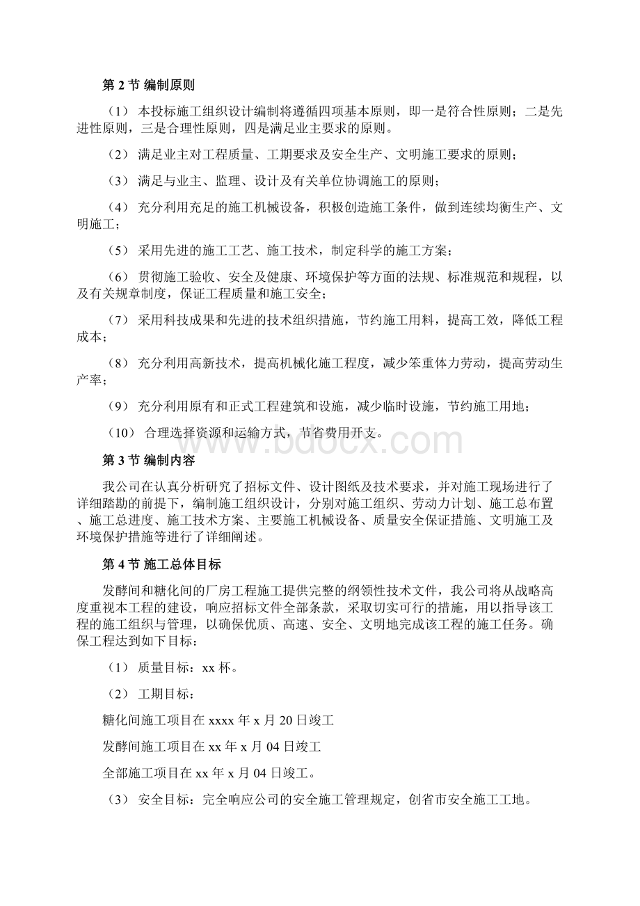 厂房工程主体为钢筋混凝土框架结构施工组织设计完整版.docx_第2页