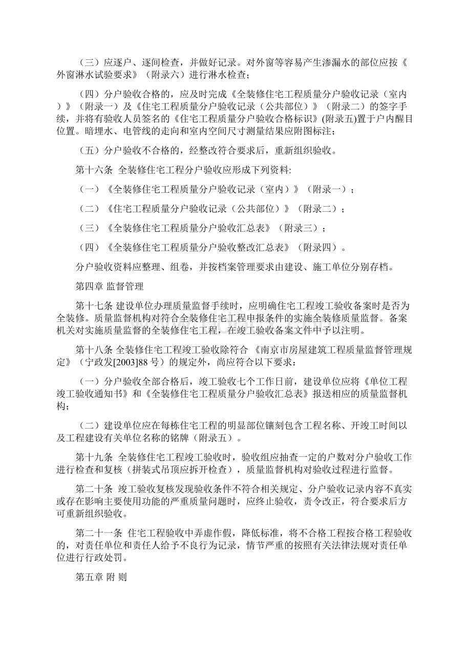 南京市全装修住宅工程质量分户验收管理办法.docx_第3页