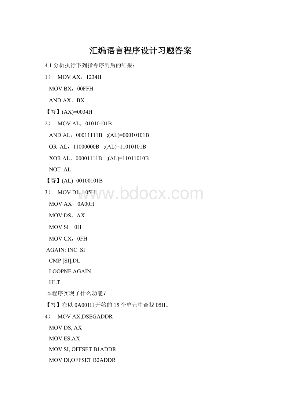 汇编语言程序设计习题答案.docx_第1页