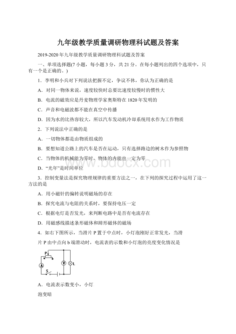 九年级教学质量调研物理科试题及答案.docx