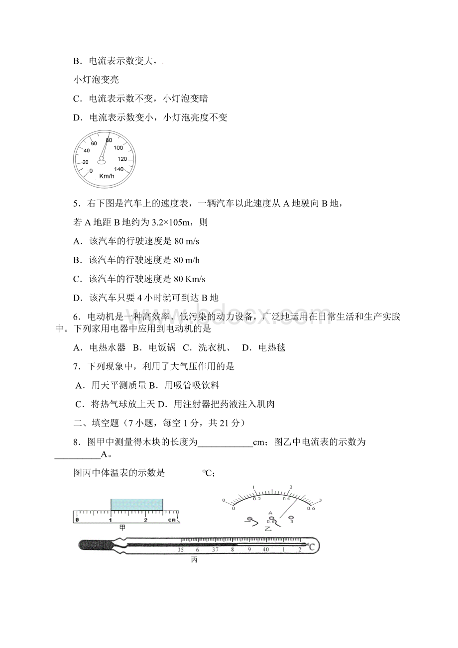 九年级教学质量调研物理科试题及答案.docx_第2页