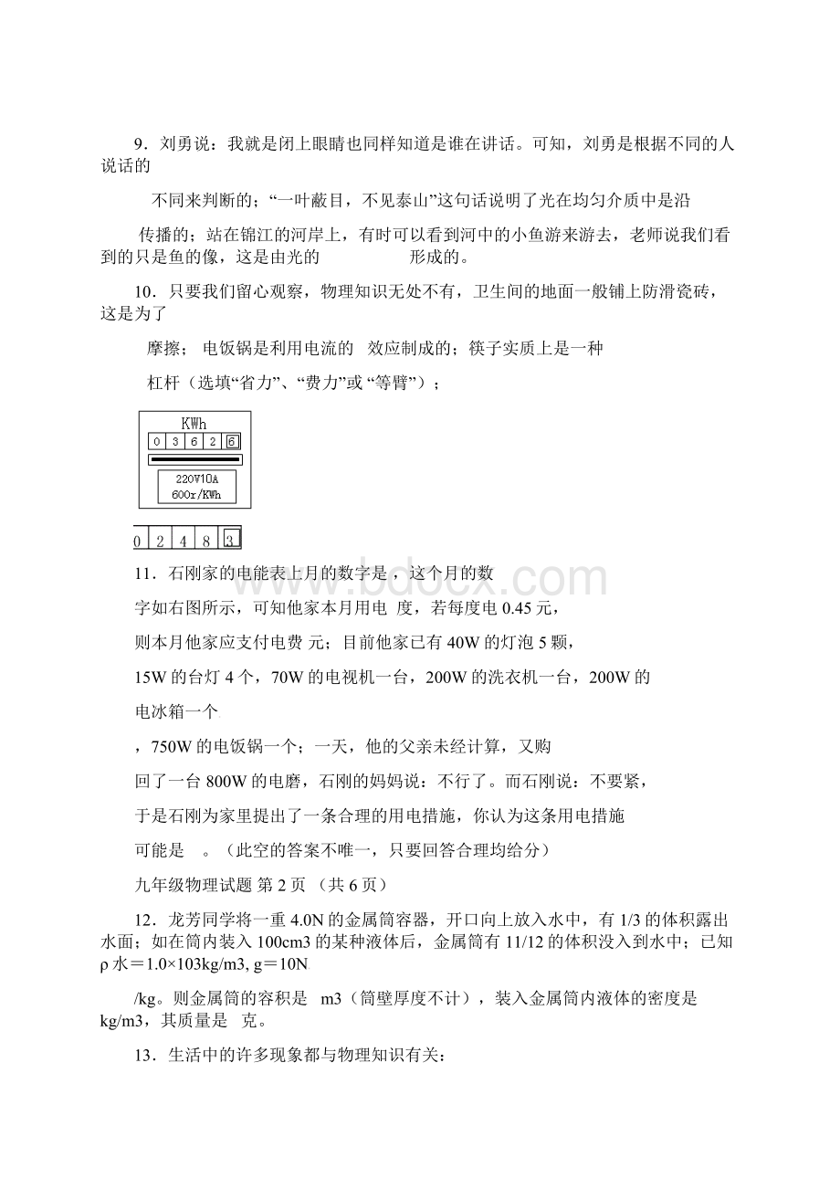 九年级教学质量调研物理科试题及答案.docx_第3页