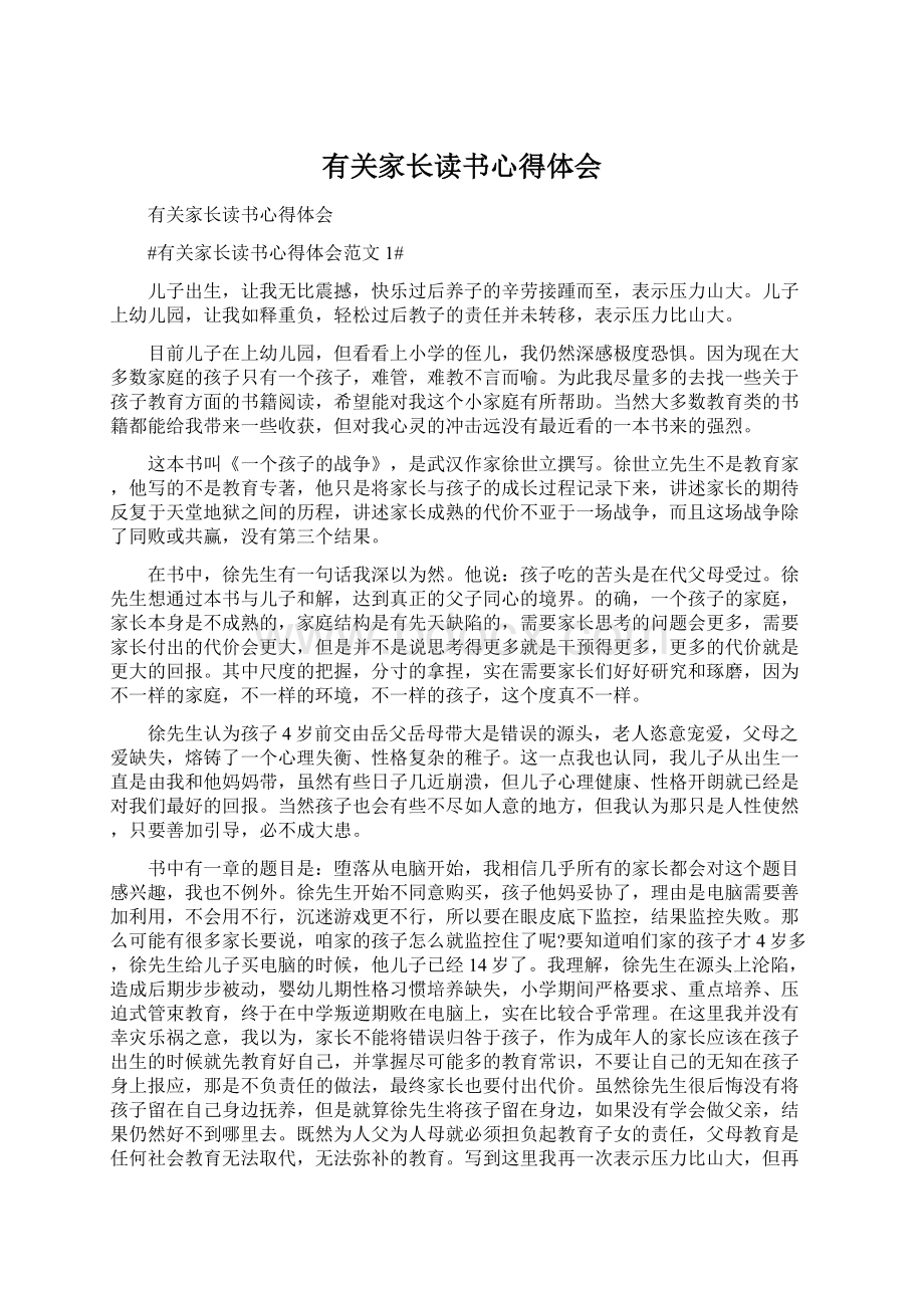 有关家长读书心得体会.docx_第1页