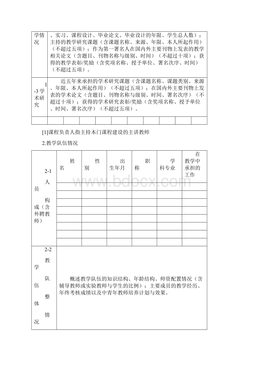 上海中医药大学精品课程.docx_第2页