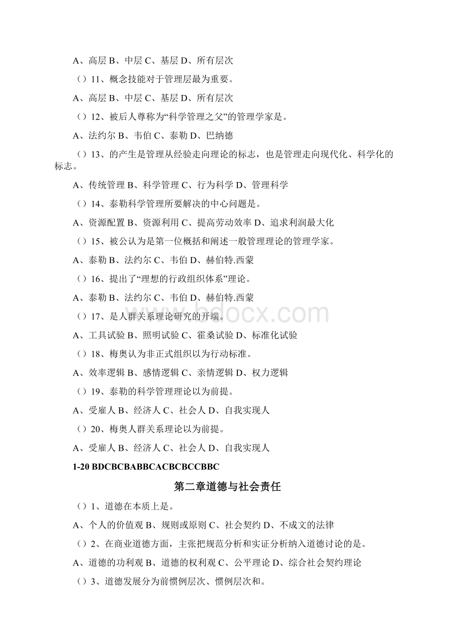 管理学习题册.docx_第2页