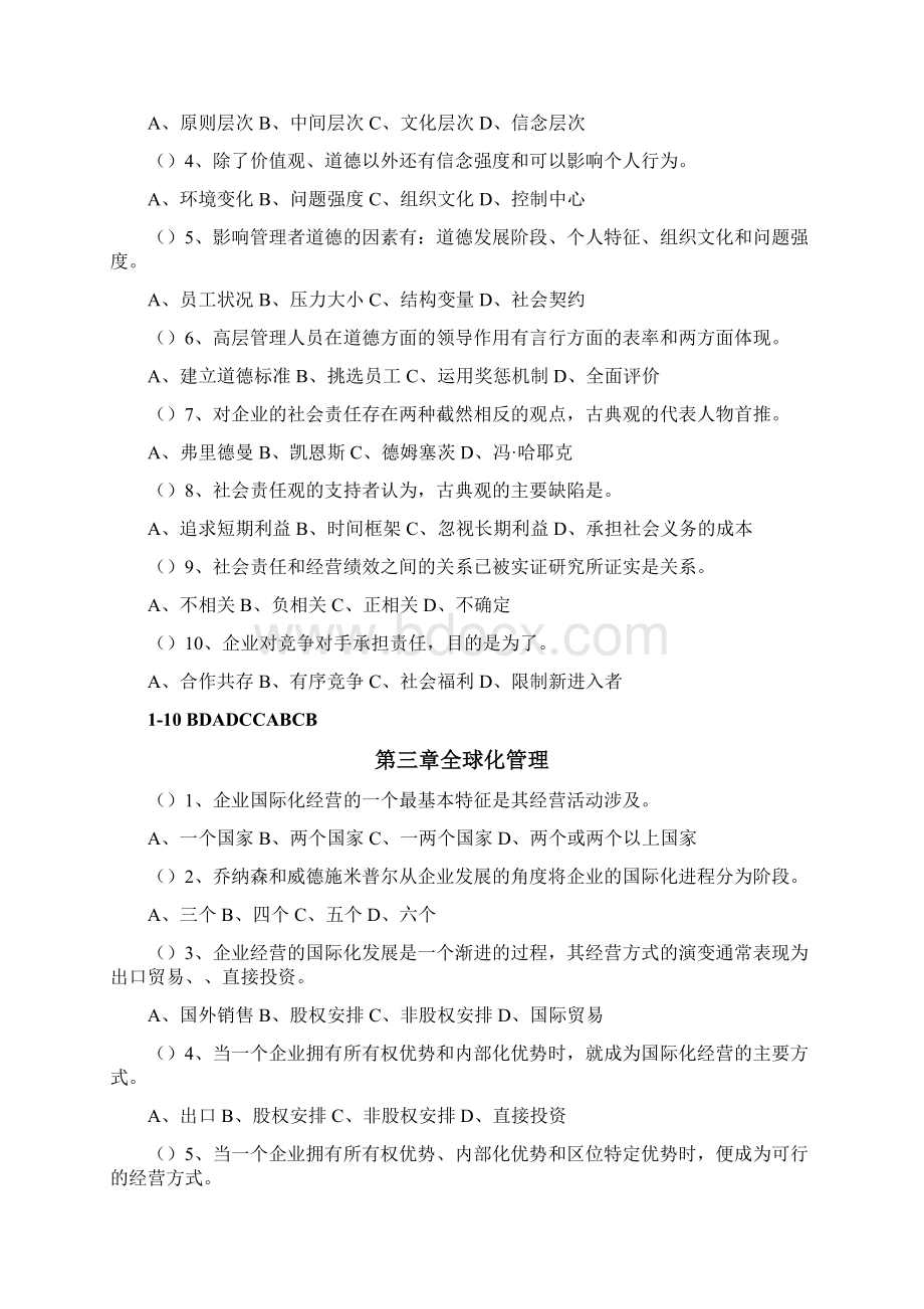 管理学习题册.docx_第3页