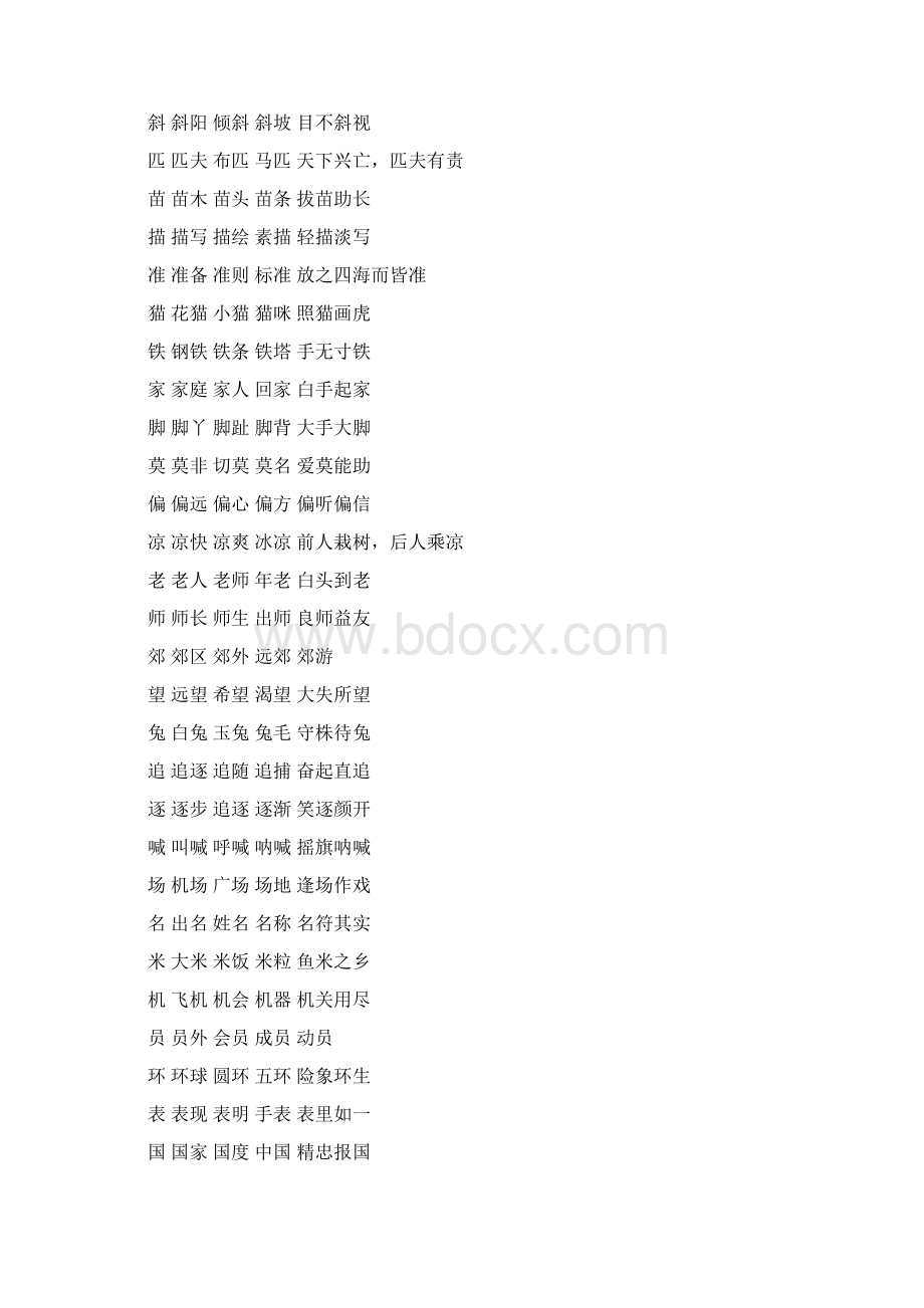 苏教版语文二年级上生字组词及读读背背2.docx_第2页