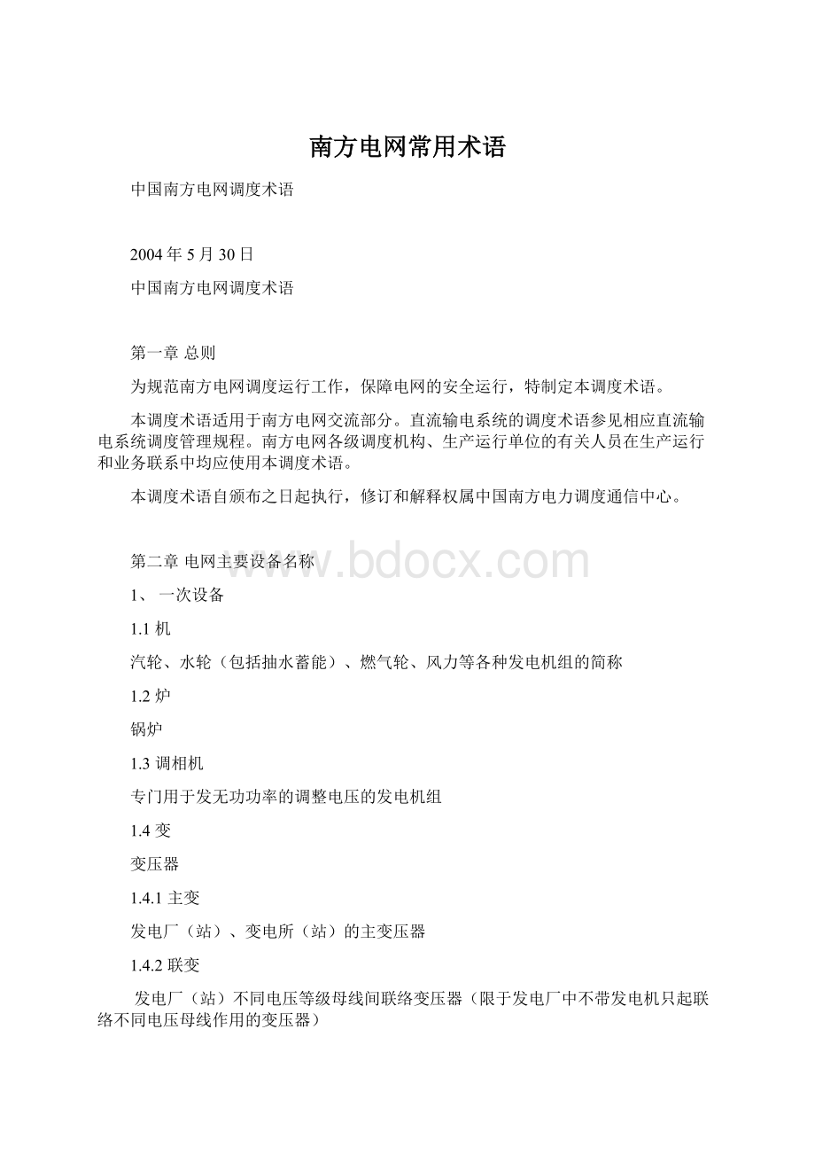 南方电网常用术语.docx