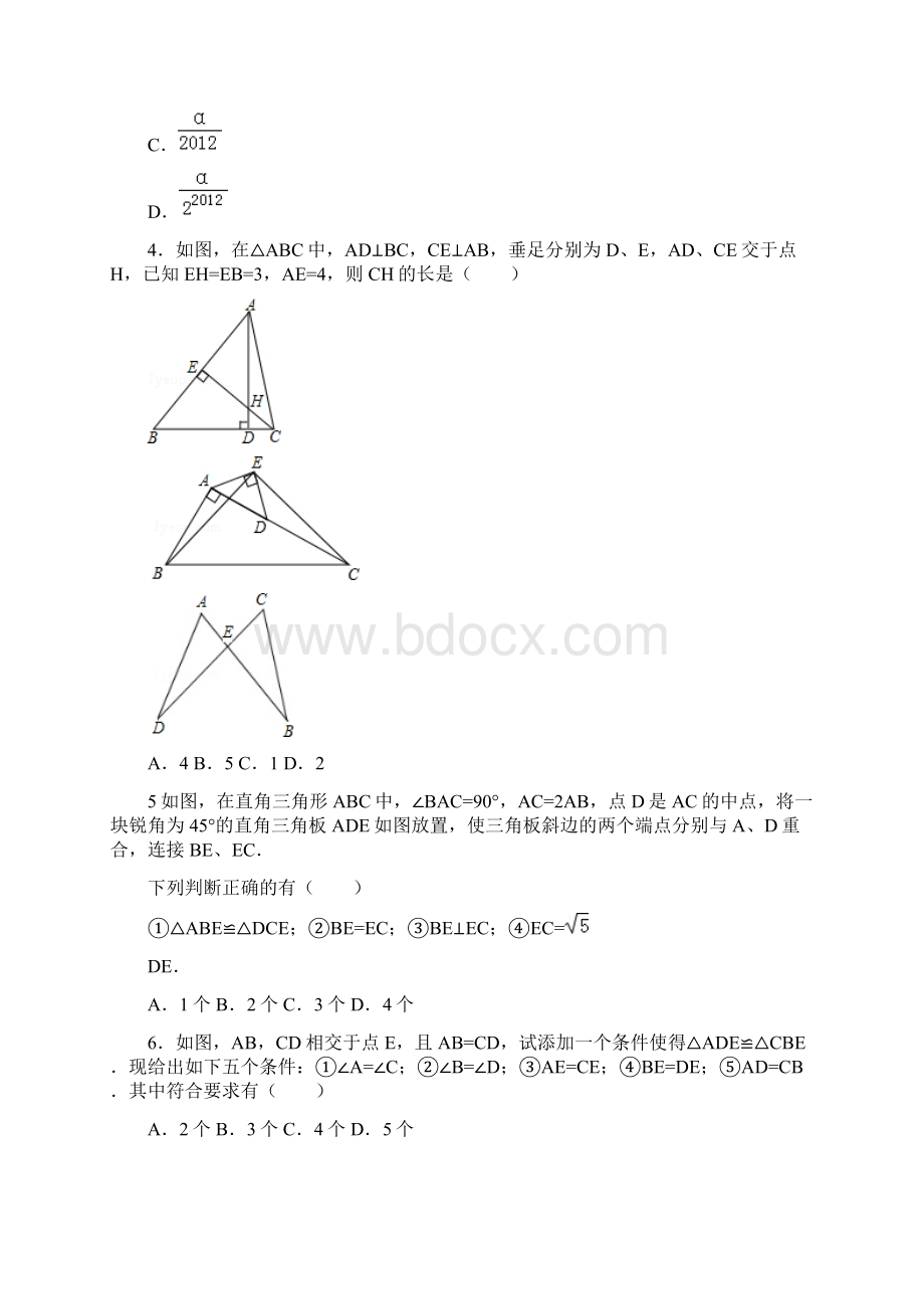 北师大版七下《三角形》拔高试题.docx_第2页