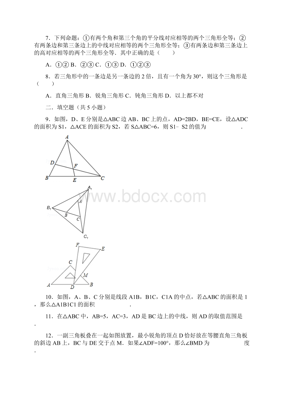 北师大版七下《三角形》拔高试题.docx_第3页