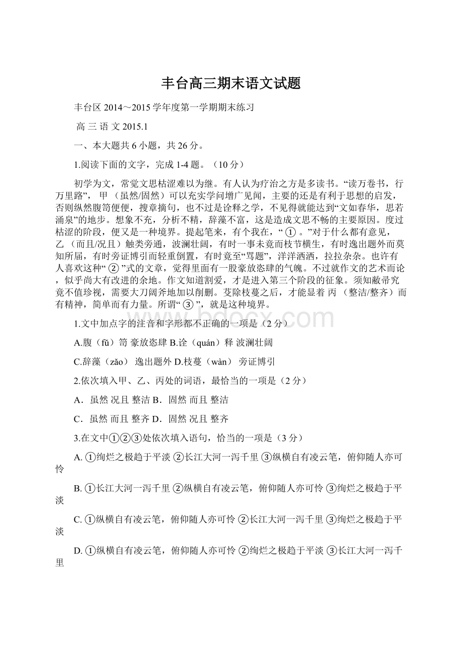 丰台高三期末语文试题.docx_第1页