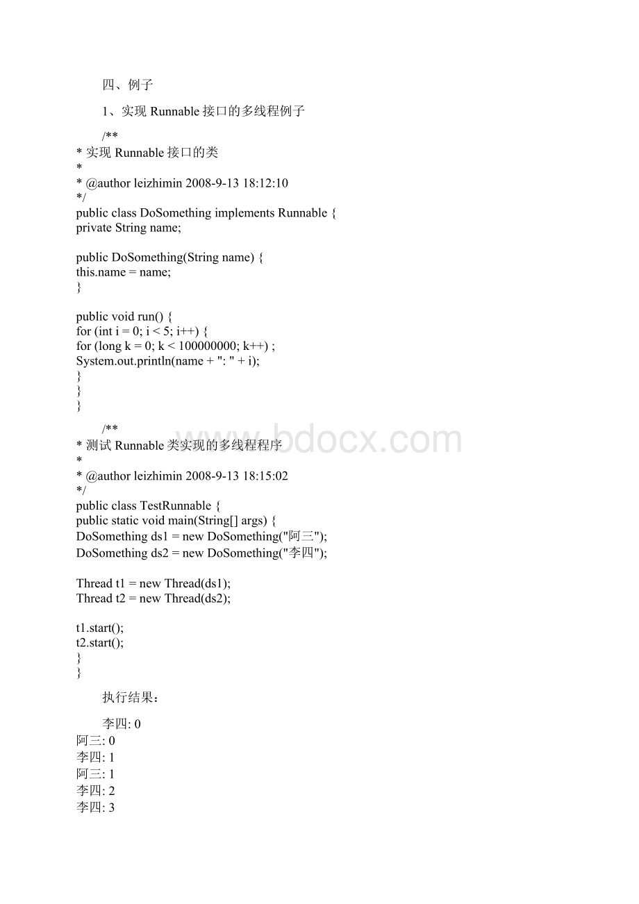 Java多线程编程总结.docx_第3页