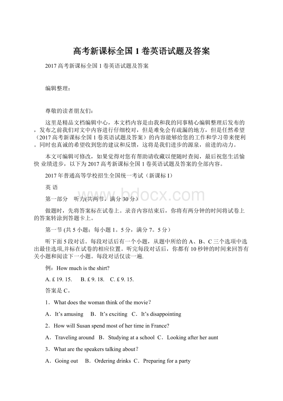 高考新课标全国1卷英语试题及答案.docx