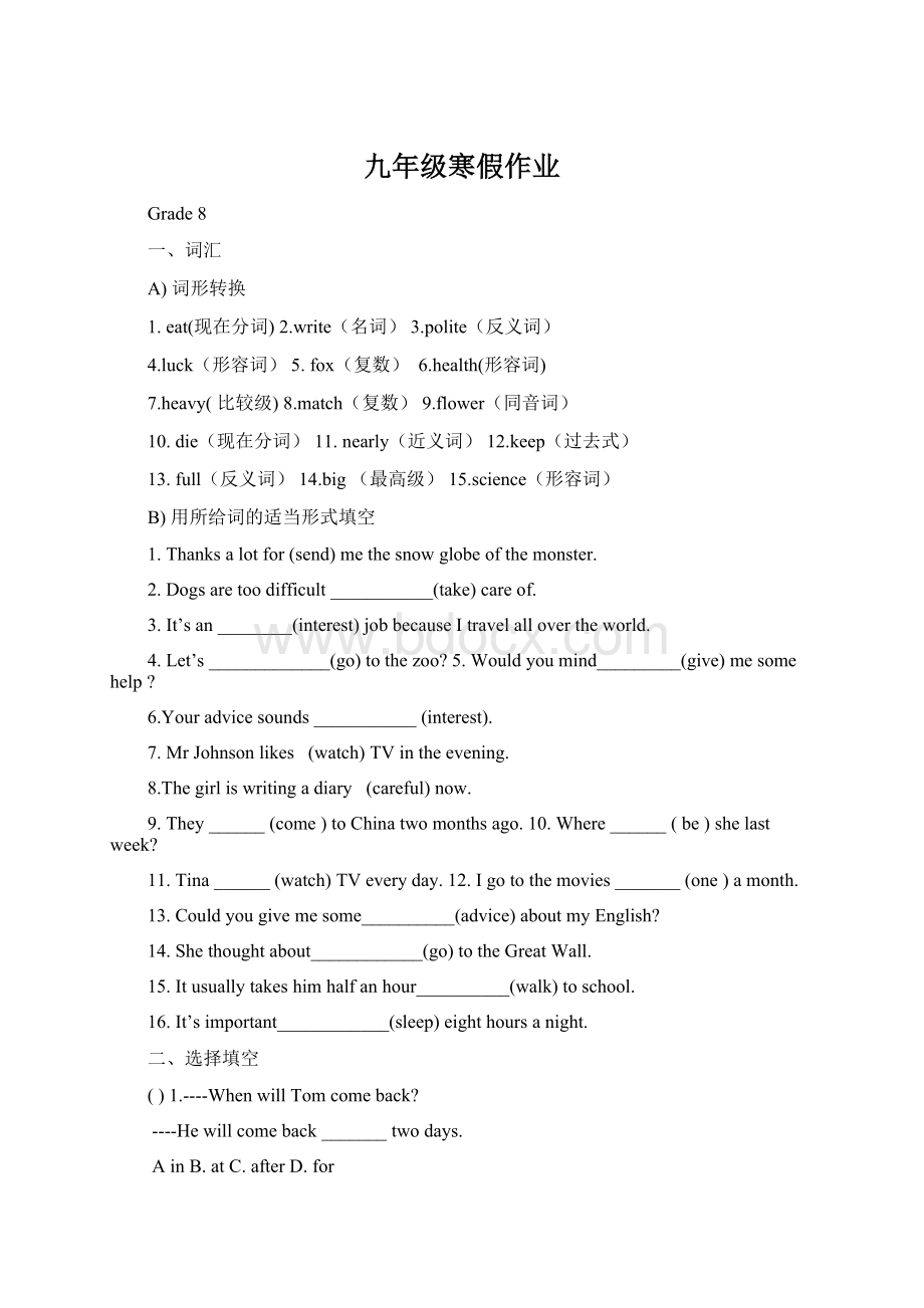 九年级寒假作业.docx_第1页