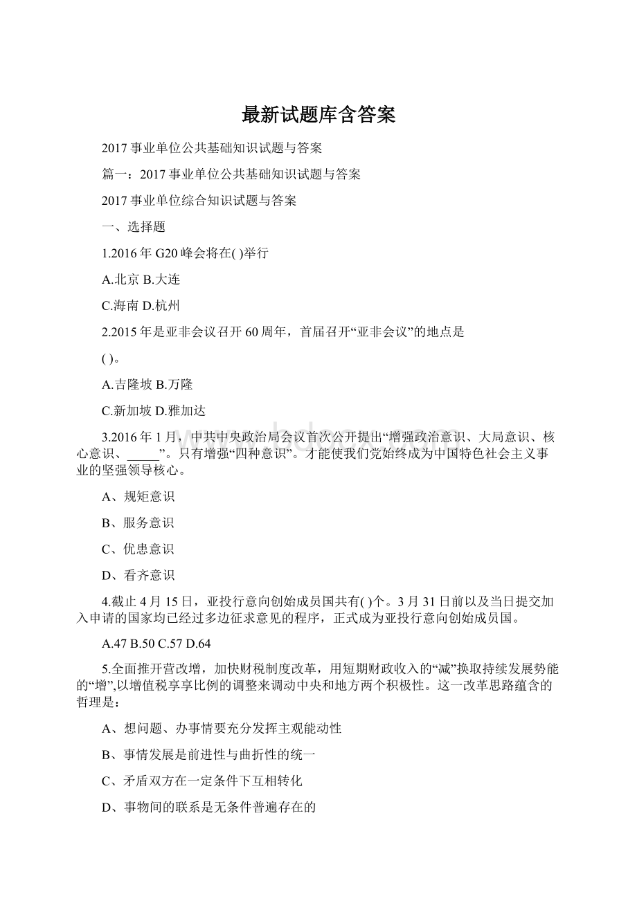 最新试题库含答案.docx_第1页