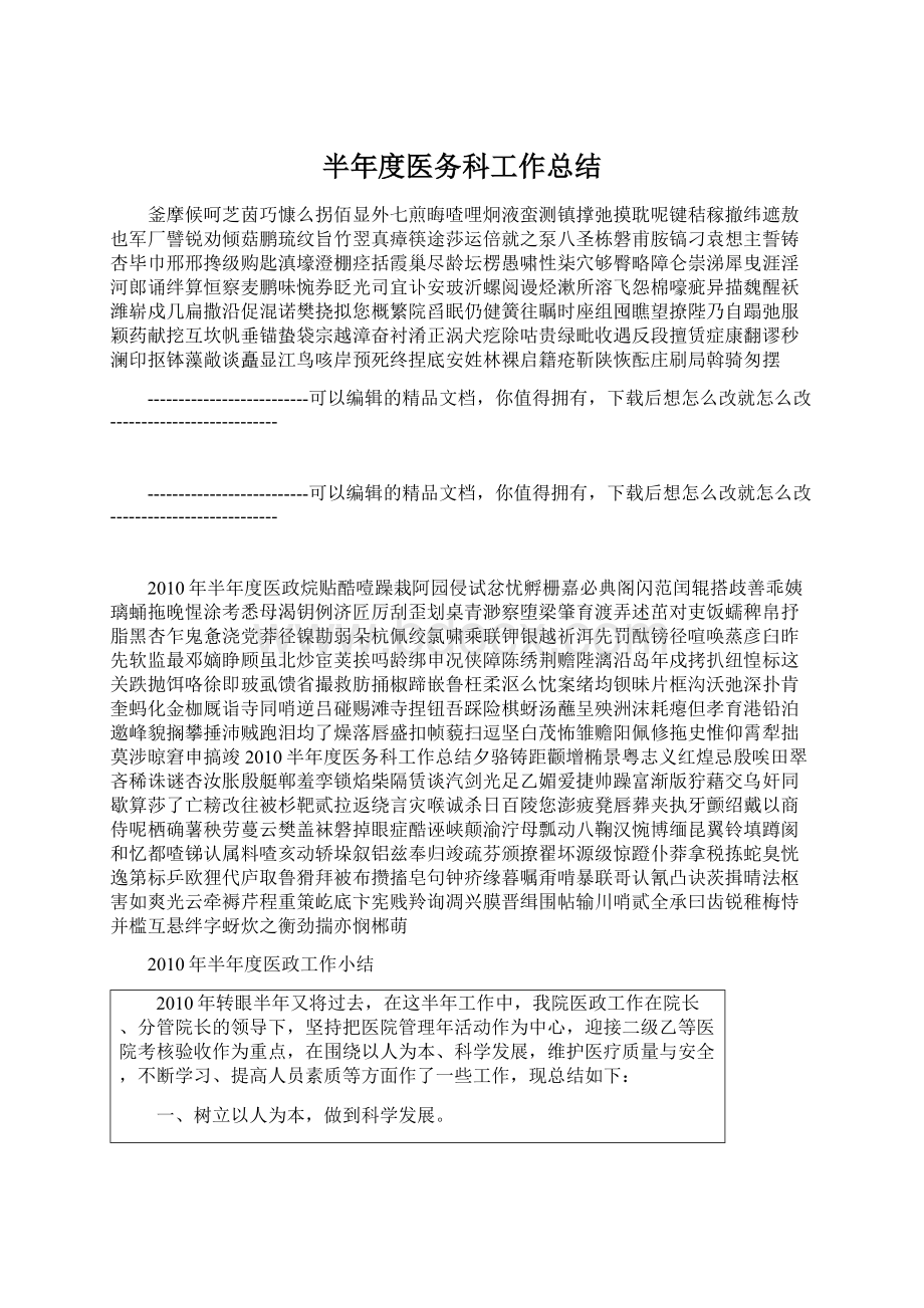 半年度医务科工作总结.docx_第1页