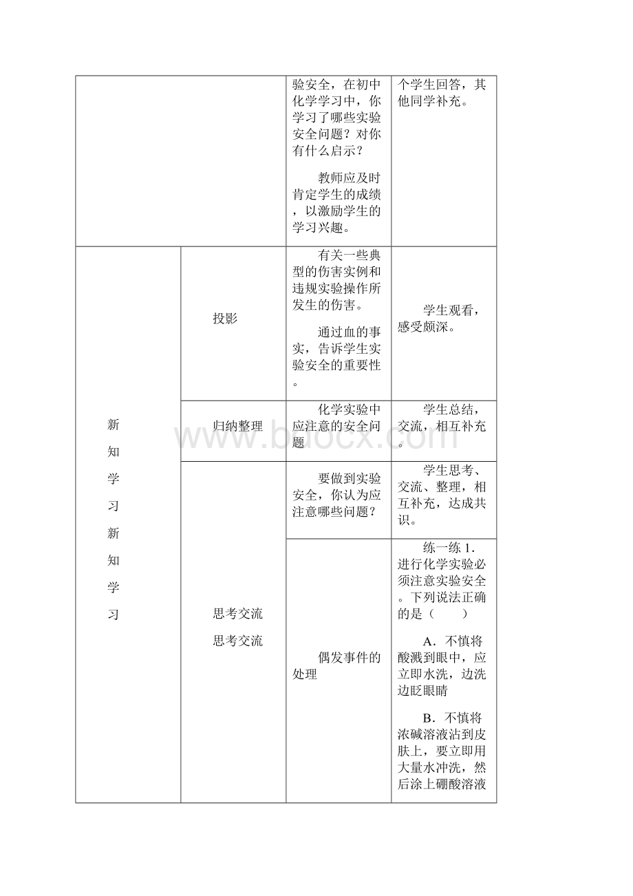 高一化学教案第一章从实验学化学 最新.docx_第2页