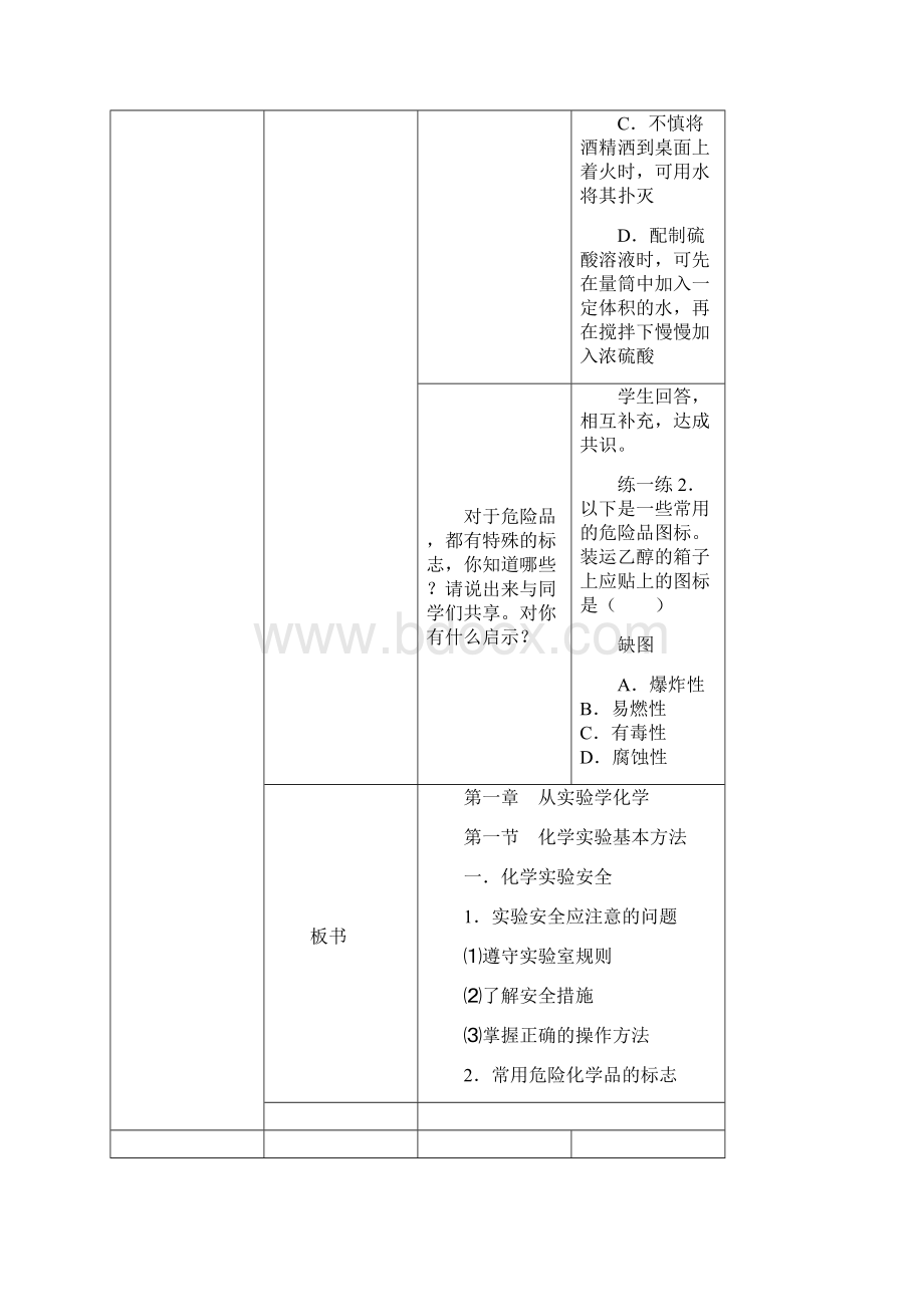 高一化学教案第一章从实验学化学 最新.docx_第3页