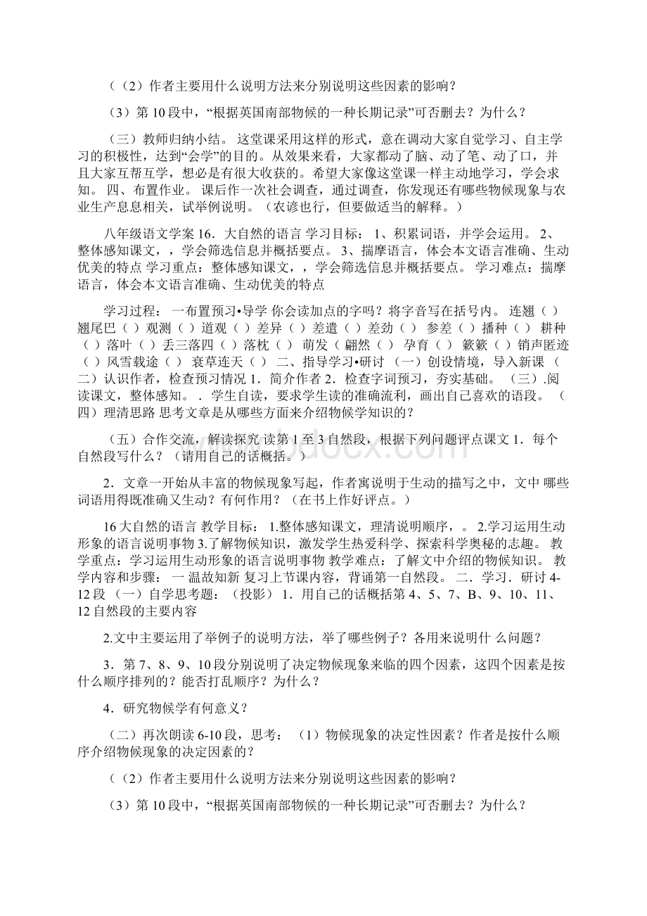 大自然的语言教学案.docx_第2页