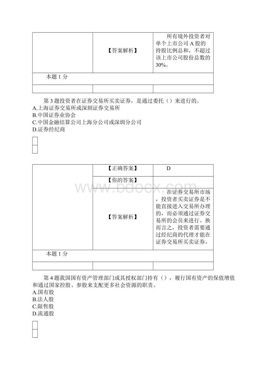 金融市场基础知识.docx_第2页