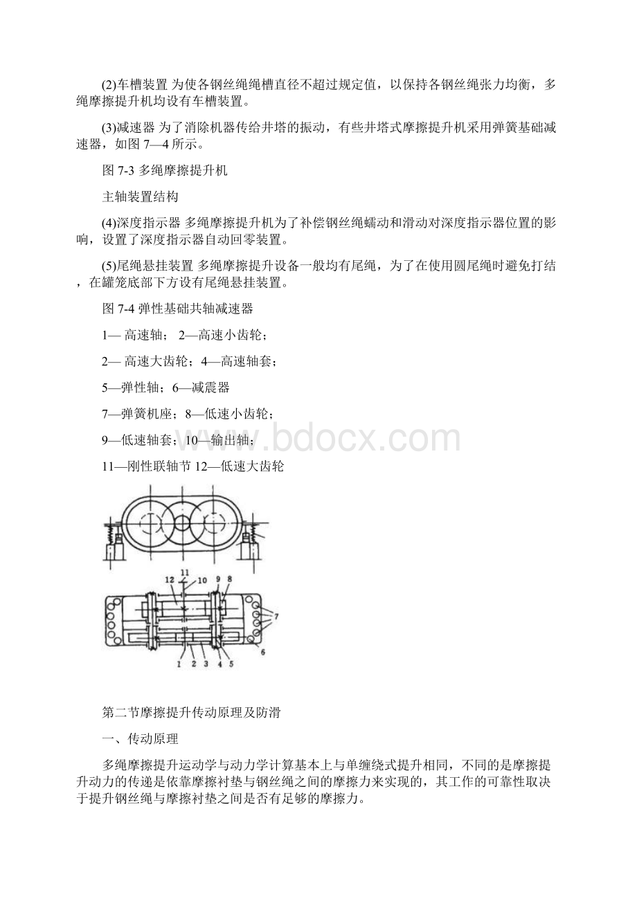 第九章 摩擦提升的传动原理.docx_第3页