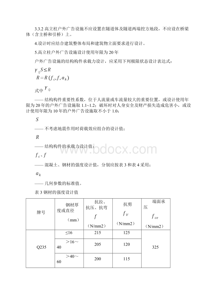 户外广告设施技术要求规范.docx_第2页