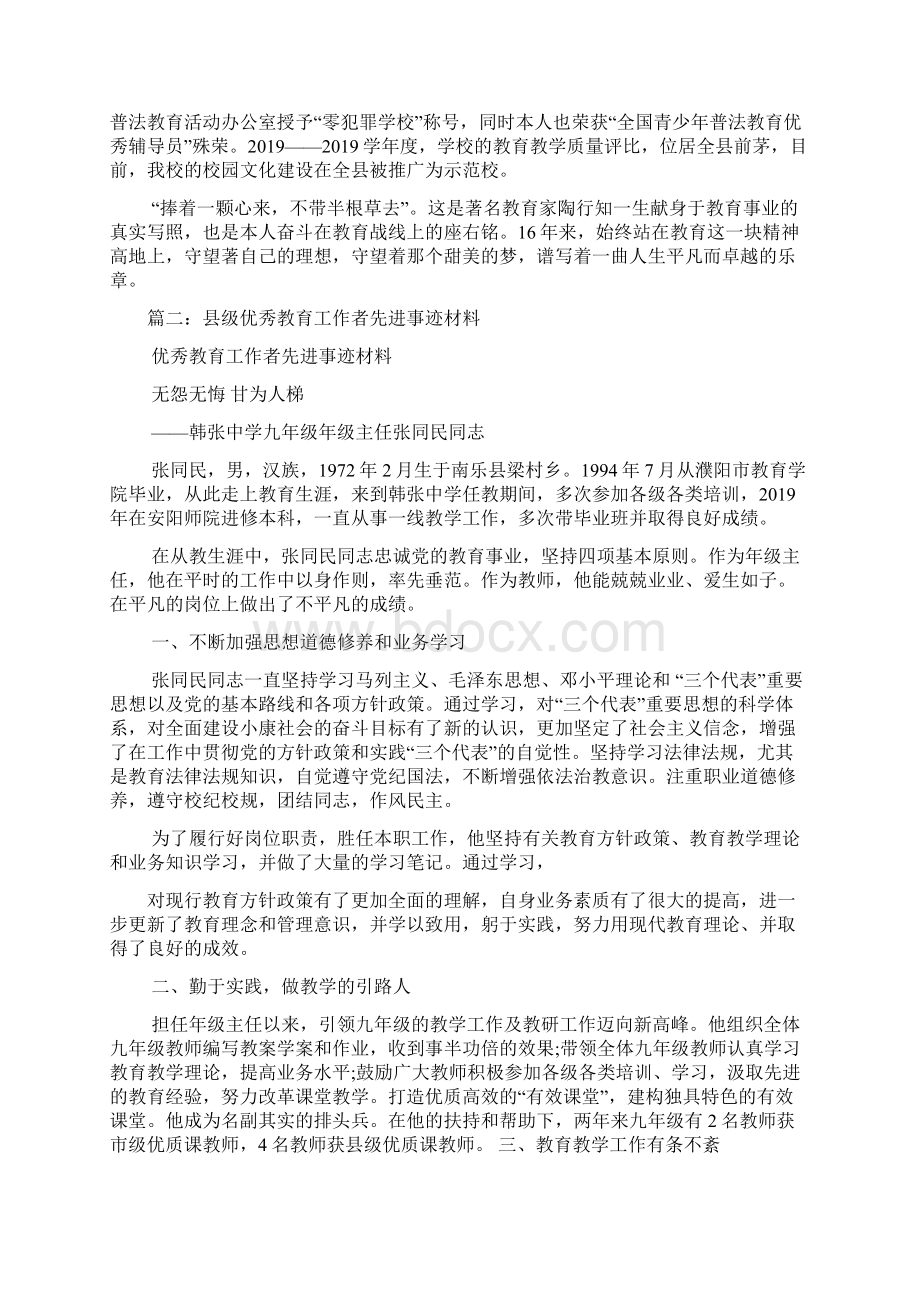 先进教育工作者事迹材料1.docx_第3页