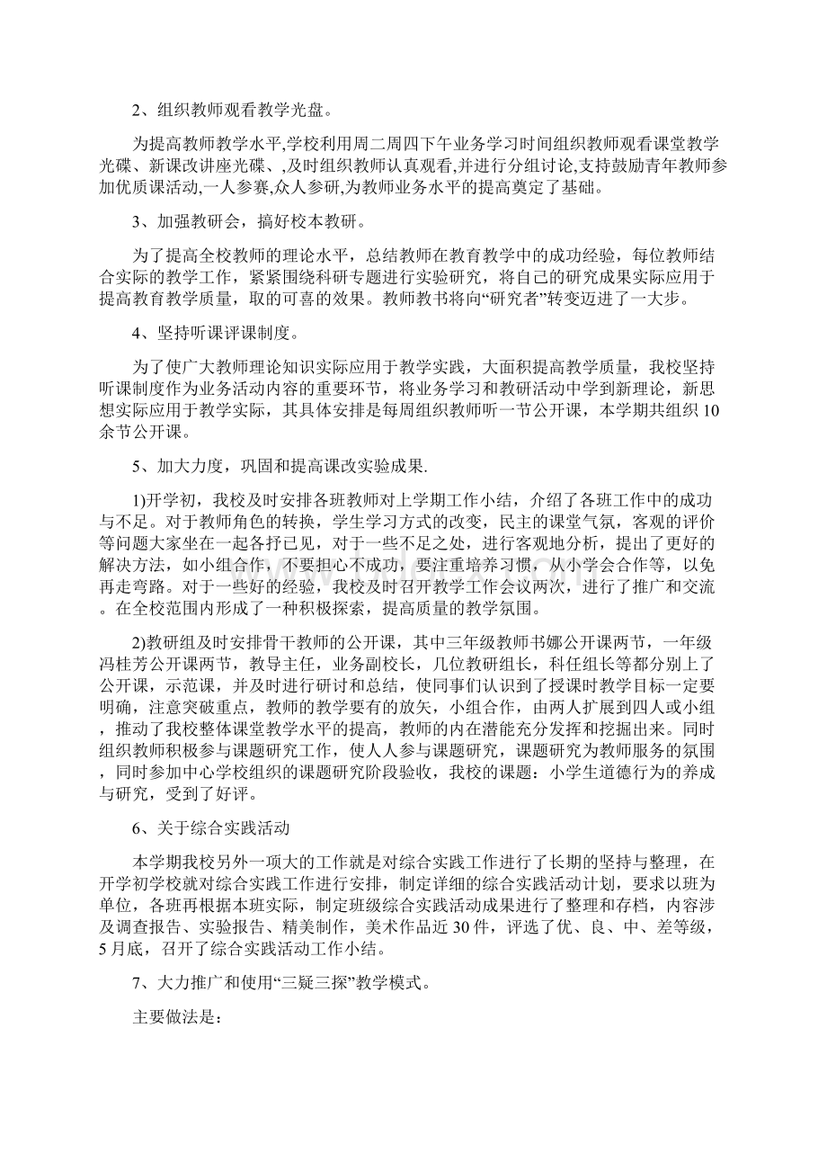 学校干部试用期工作总结与学校年度工作总结汇编doc.docx_第2页