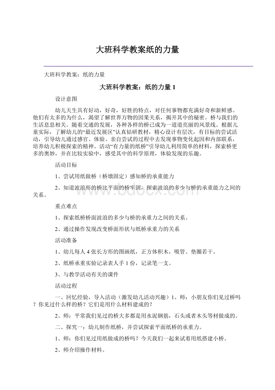 大班科学教案纸的力量.docx