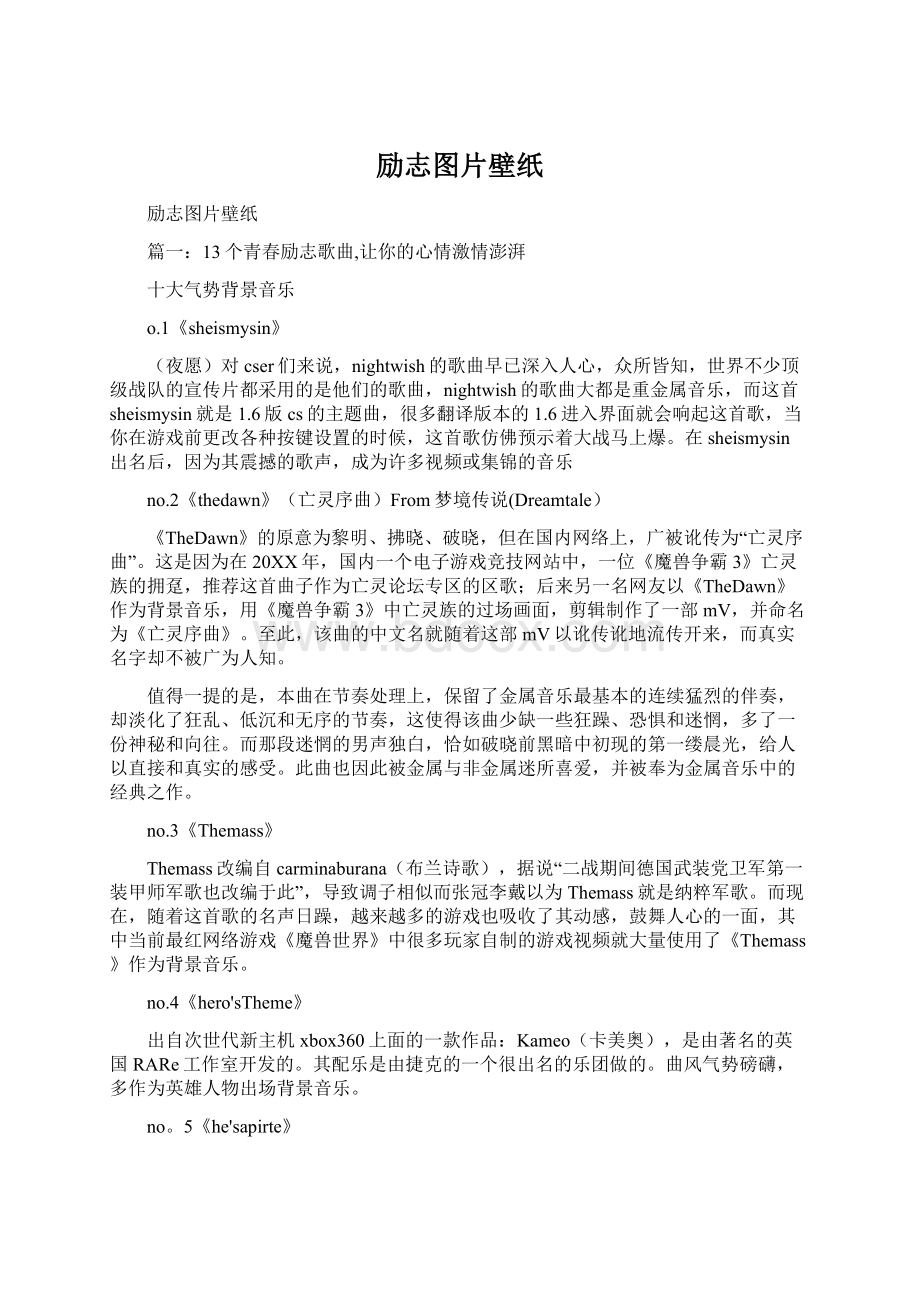 励志图片壁纸.docx_第1页