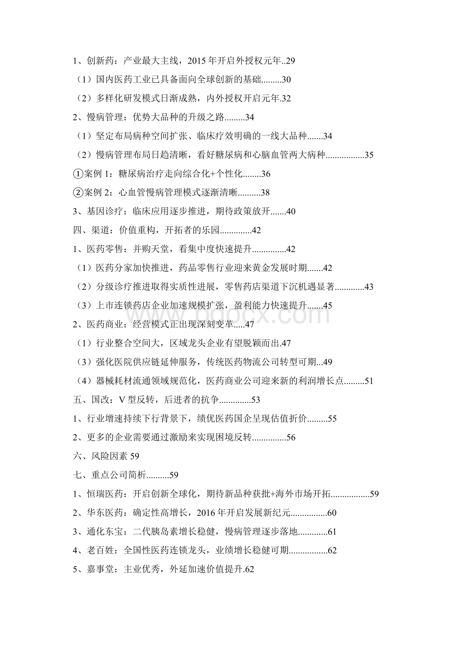 医药行业分析报告 2.docx_第2页