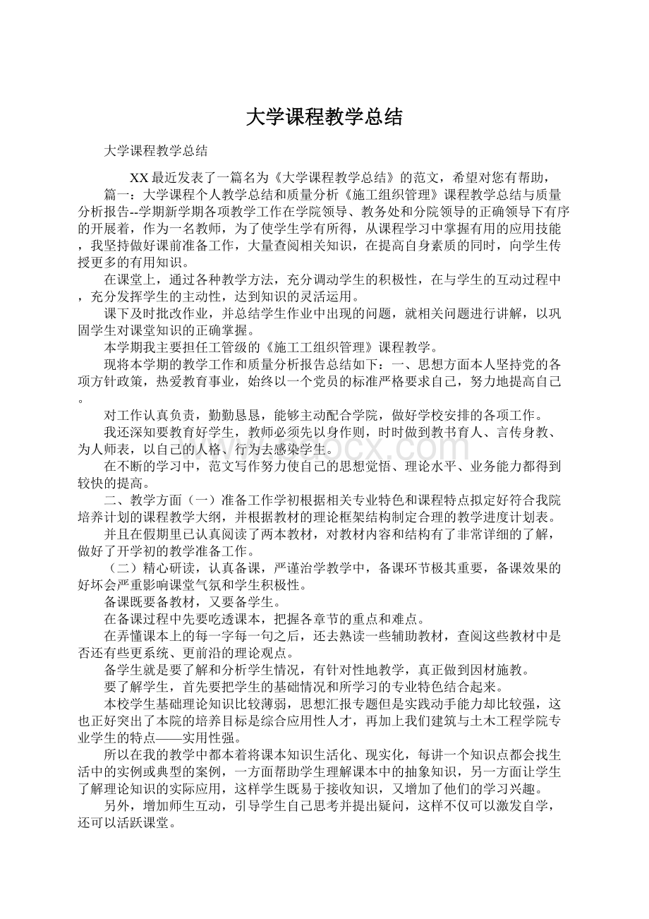 大学课程教学总结.docx