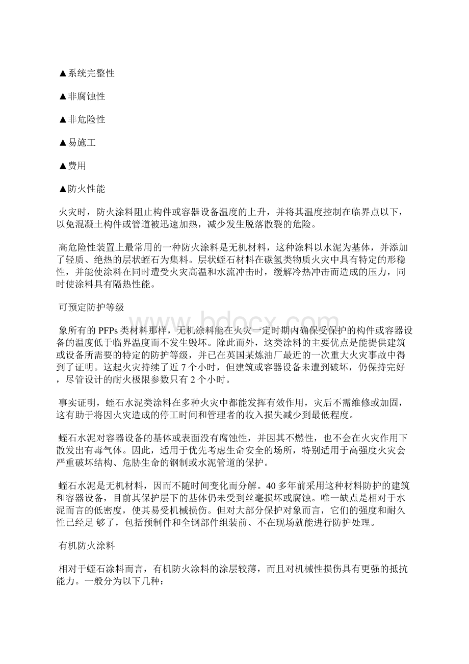 PFP涂料与被动防护.docx_第2页