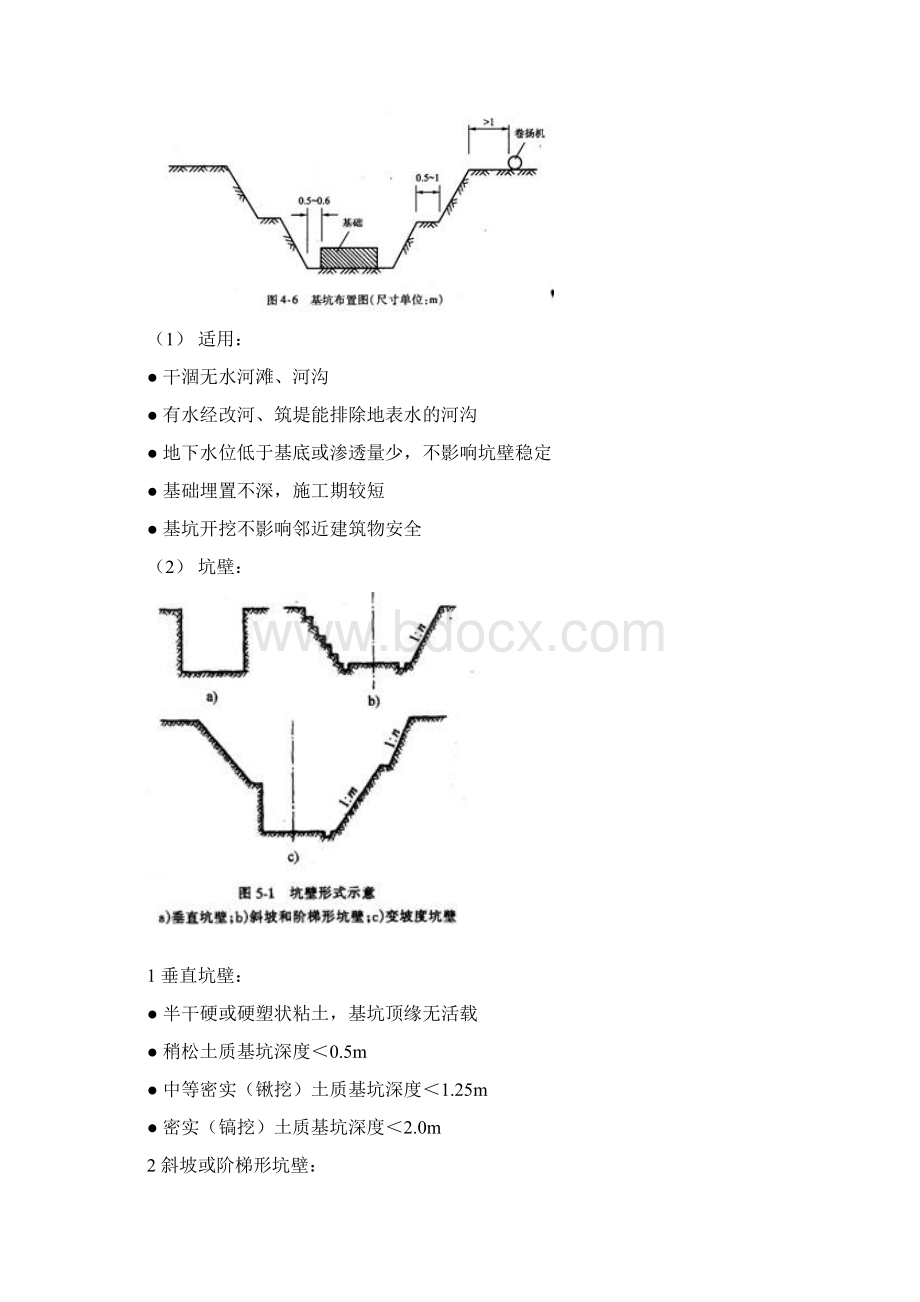 桥梁基础施工.docx_第2页