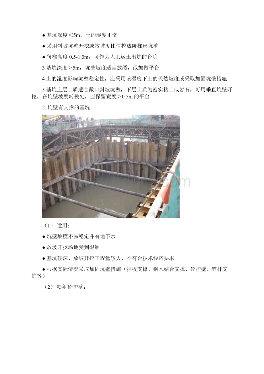 桥梁基础施工.docx_第3页