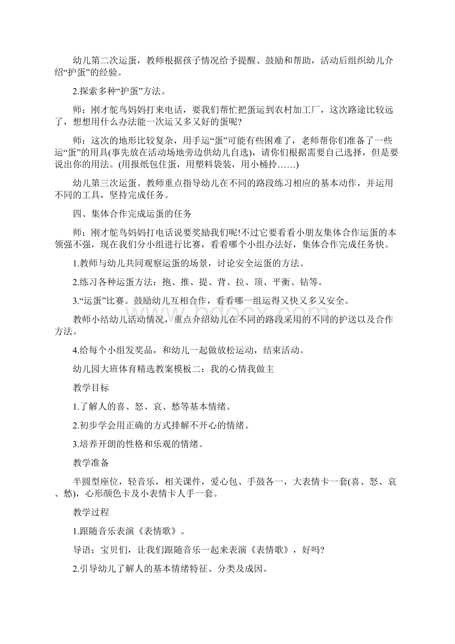 精品幼儿园大班体育教案模板范文.docx_第2页