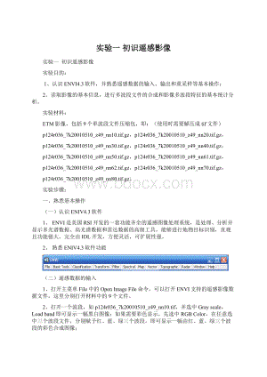 实验一初识遥感影像.docx