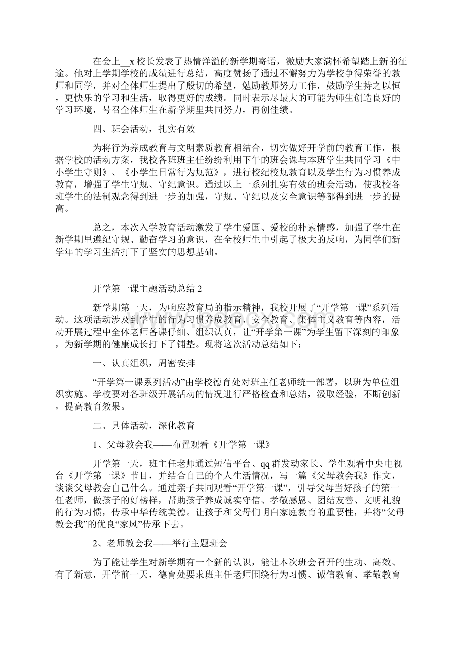 开学第一课主题活动总结.docx_第2页