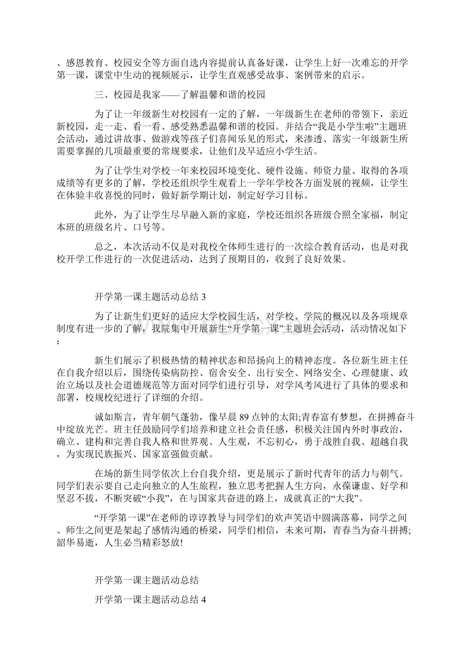 开学第一课主题活动总结.docx_第3页