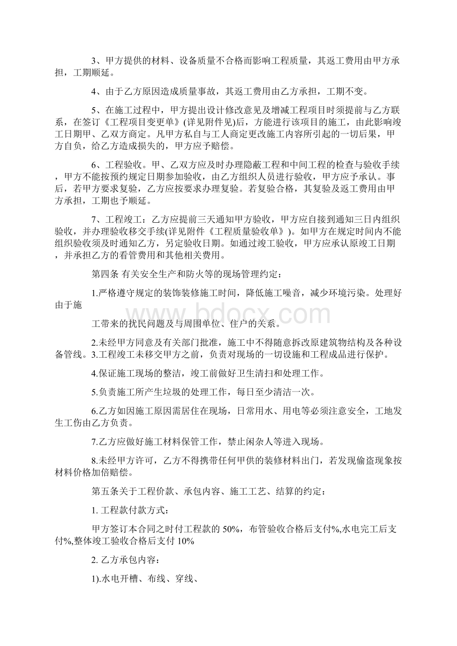 施工承包合同3篇.docx_第3页