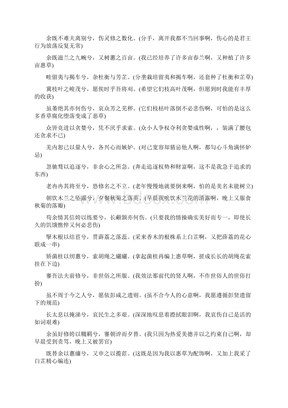 离骚屈原全文和译文.docx_第2页