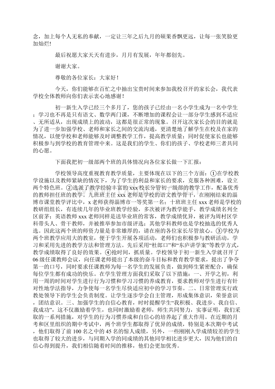 初一家长会的教师代表发言稿.docx_第2页