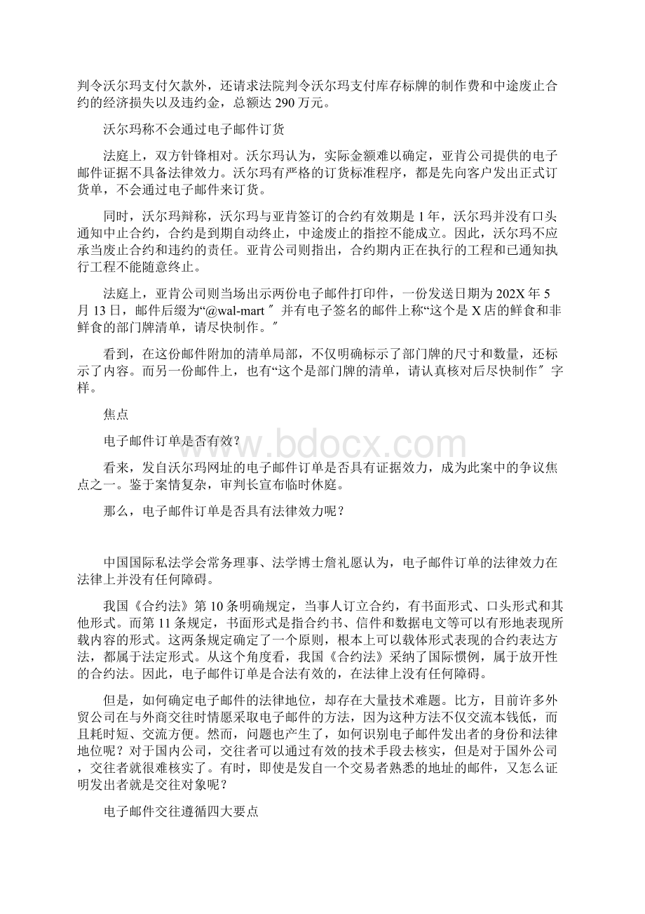 数据电文的法律效力.docx_第2页