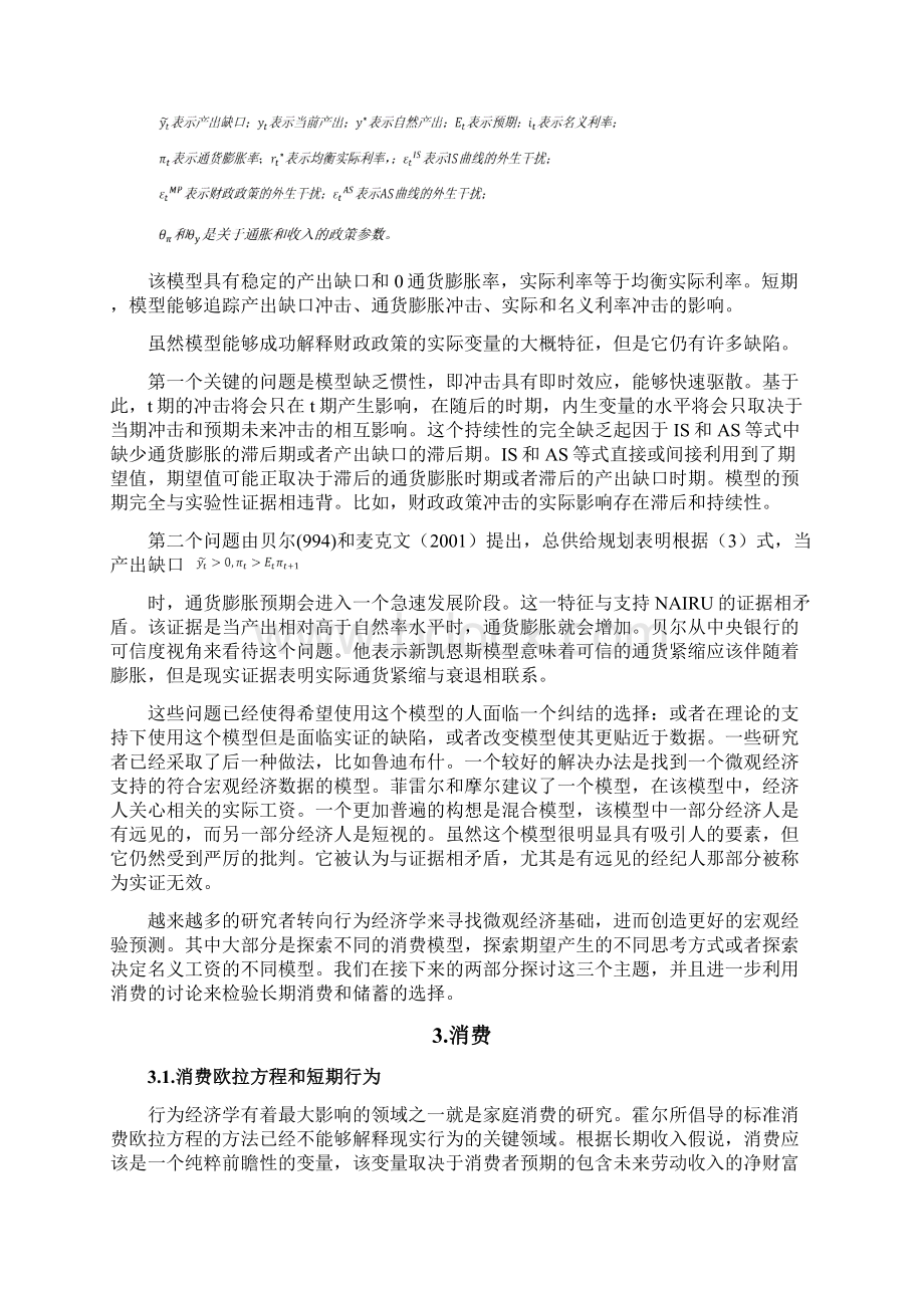 行为经济学和宏观经济模型外文准确翻译.docx_第3页