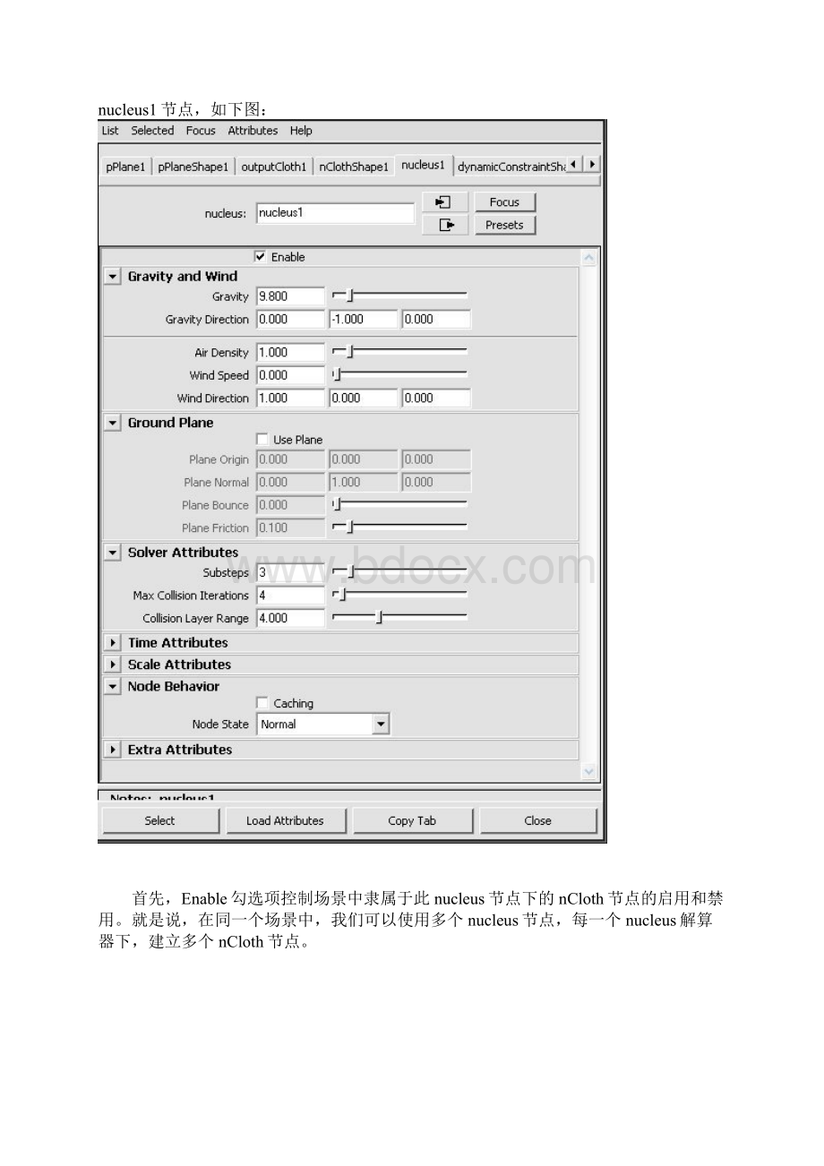 maya nCloth 教程.docx_第3页