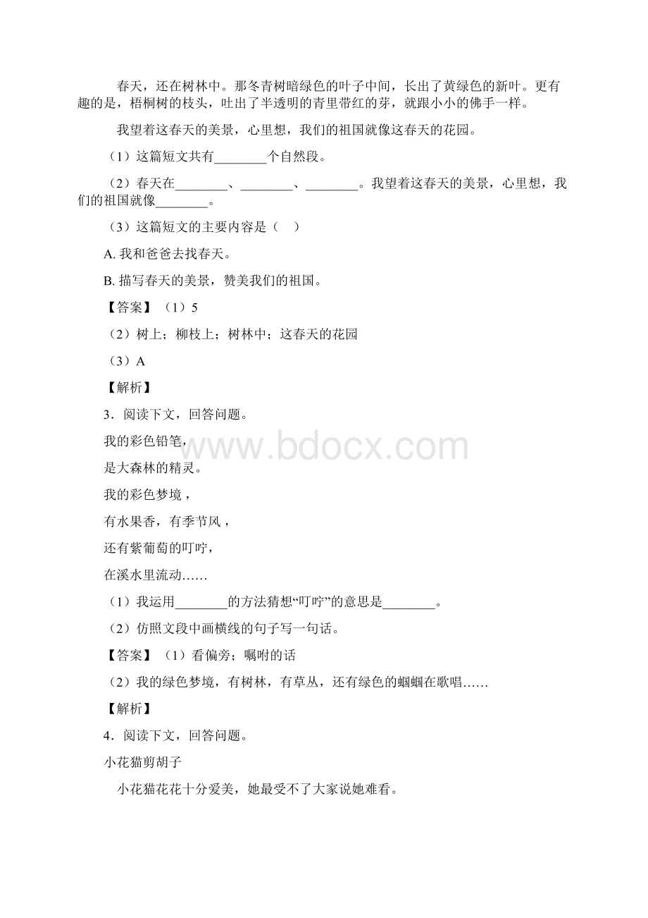 部编语文二年级阅读理解的技巧及练习题及练习题含答案.docx_第2页