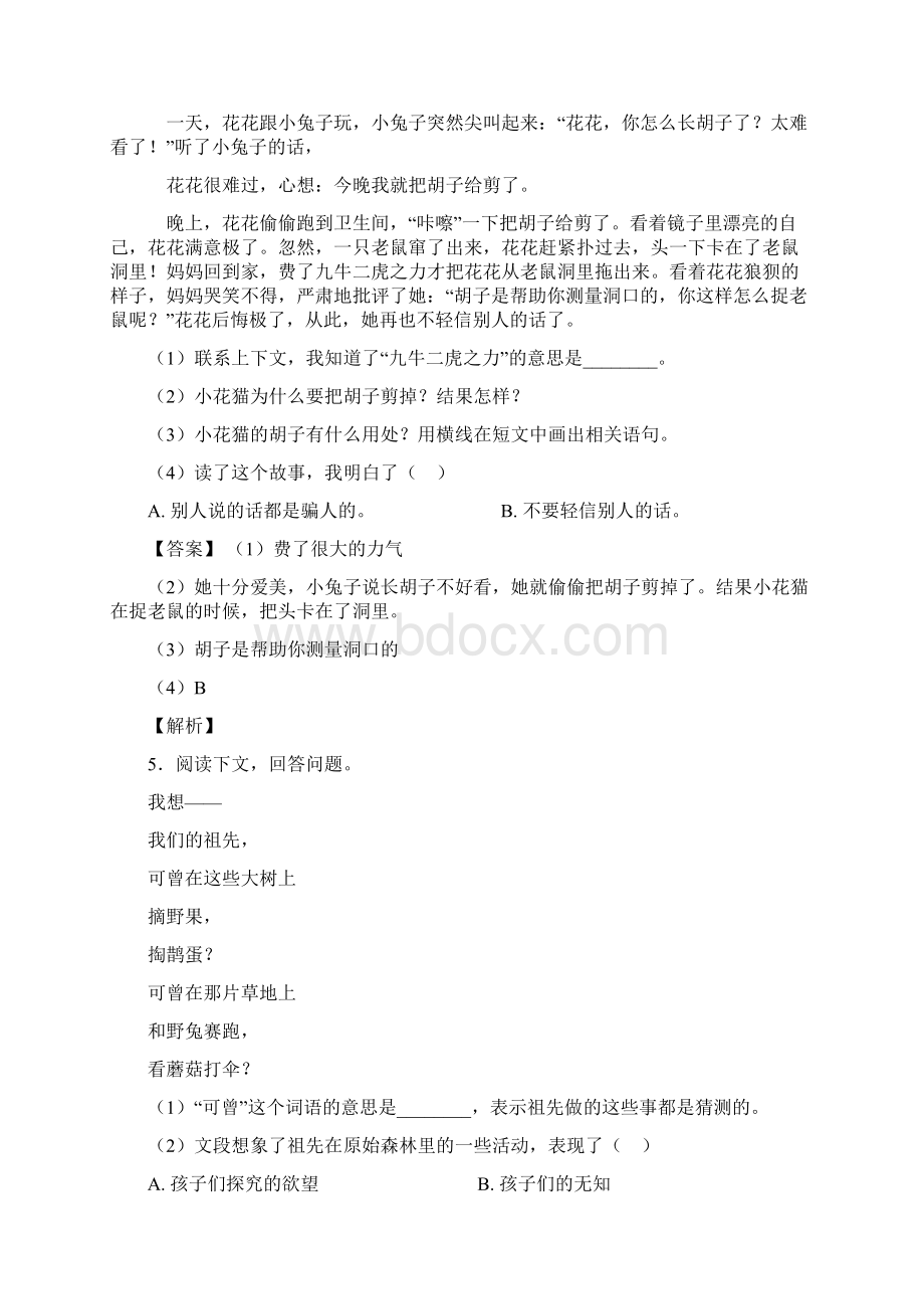 部编语文二年级阅读理解的技巧及练习题及练习题含答案.docx_第3页