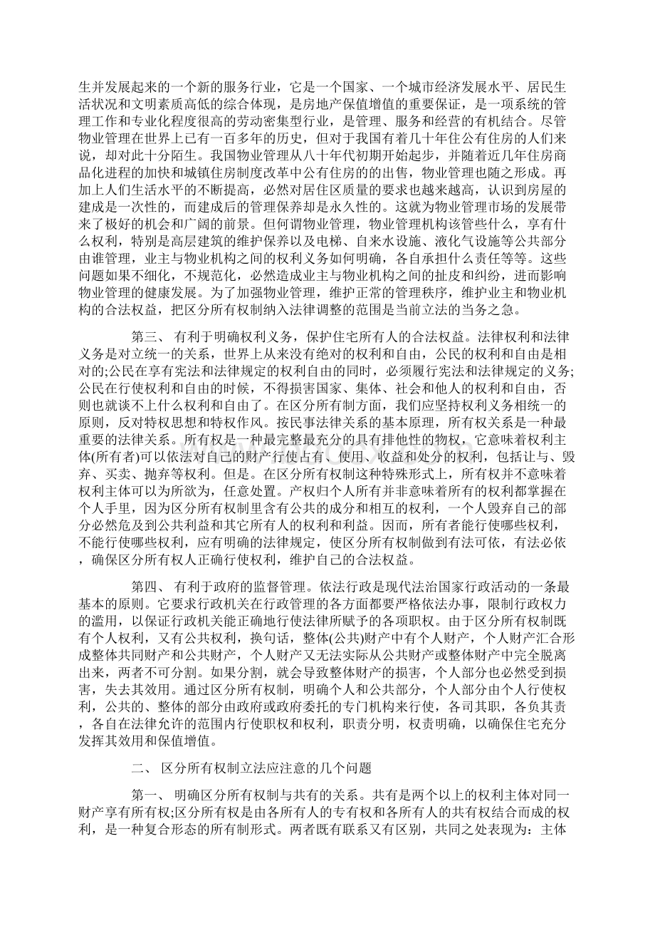 区分所有权制的立法思考.docx_第2页